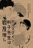 Horstein Toshie Sensei Iwa to Suguru / Shiroma