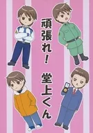 Go for it! Dojokun / Maki / Shota