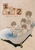 Neko no Kimuchi 2 / Raku Akizuki