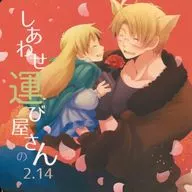 幸福搬運屋的2.14/CHIPOCCHI
