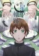 星际轨迹/艾蒿