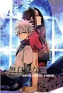 無知的謊言/北澤春卡