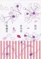 每天的赤司君和黄濑君/真夏