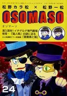 OSOMASO / バビチョ