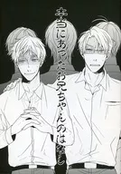 真正遇到的哥哥的故事/瑪莉