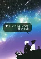 O Universo que Conecta a Solidão / Pó de Suiko
