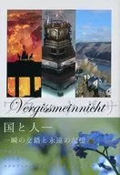 Vergissmeinnicht/葉月