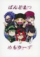 ばんどまつ めもりーず / りと