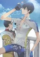 I fell in love with Arakita-san / Shosa