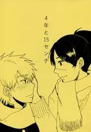 4年和15厘米/紧