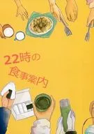 22點的美食指南/吾妻屋