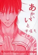 【準備號】AKAE/城島SATOU