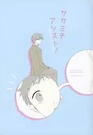 Sakamichi assist！/茅草