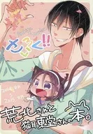 Arakita and Nekomimi Todo's Book Sairoku! / Mitsuno Hachi