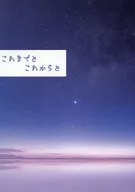 Até agora e agora / Sakuramochiko