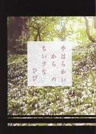 Kaika Yahara to Isayaki / コヅエセン