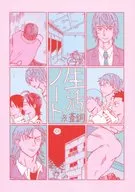 生活筆記本/菜子