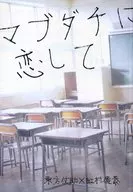 恋慕马布达奇/寿甘