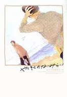 やくそくのないみらい / さかえ