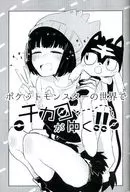 Pocket Monsters no Sekai de Chikako ga Yuku! / Aikawa