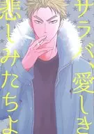 Saravah, Aishishiki Hiwaratachi yo / Michio