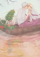 A Dream in the Ark / Naoya Otama