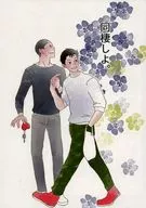 Viviendo juntos. / Hajime Sannohe