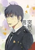 If you suddenly say something like that / Sakao
