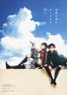 Flying You and Kanzuchi Boku to / Kogata