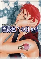 Barairo? no Hibi 4 / 未津 Maseren