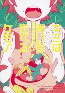 Kimi wa Ai wo Itadaku Kemono / Nerume