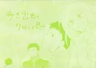 漫步，三叶草/吉见薰