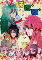ぽぽぽPoppinto！/高良