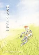 Bokuran Mirai eki-zu / Emiko Aoi / YOUKI Aikawa