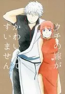 我家儿媳很可爱，不好意思。/KEN/mame