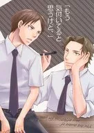 「もう気付いてると思うけど、」 / 葛城瑠士亜