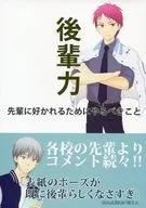What You Should Do to Be Liked by Your Juniors / Aoi