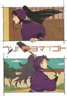 ウソツキヨマイゴト / Kage