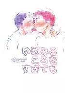 Yumemiroroko Sugigeramo / Edogawa Neri