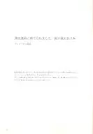 [Free Distribution Book] I was abandoned by fate. Afterstory bonus book / Kiyama