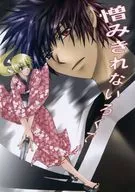 憎みきれないろくでなし / 姫希拓哉