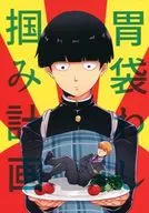 抓胃器计划/河津