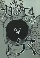 Gutaro Hole / Wasamaru