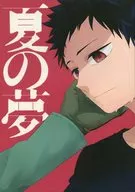 夏の夢 / 青鈍イサ