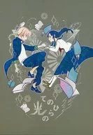 Tenohira no Hikari / Kotomaru