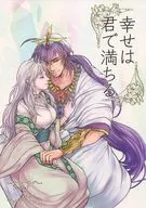 幸せは君で満ちる