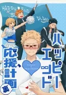 Happy End Support Plan : Ura / Shakiko