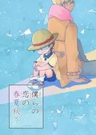 我们的爱情春夏秋冬/文子
