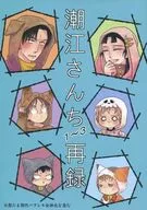 Shioe Sanchi 1-3 Republished / Nekono 魅唖