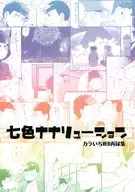 七色Nananure/Minta